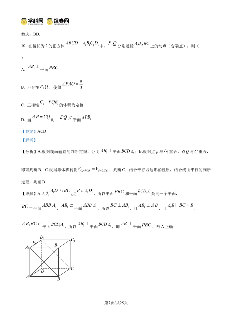 深圳市罗湖区2025-2026学年高三第一学期开学质量检测数学答案_2025年9月_250914广东省深圳市罗湖区2025-2026学年高三第一学期开学质量检测（全科）