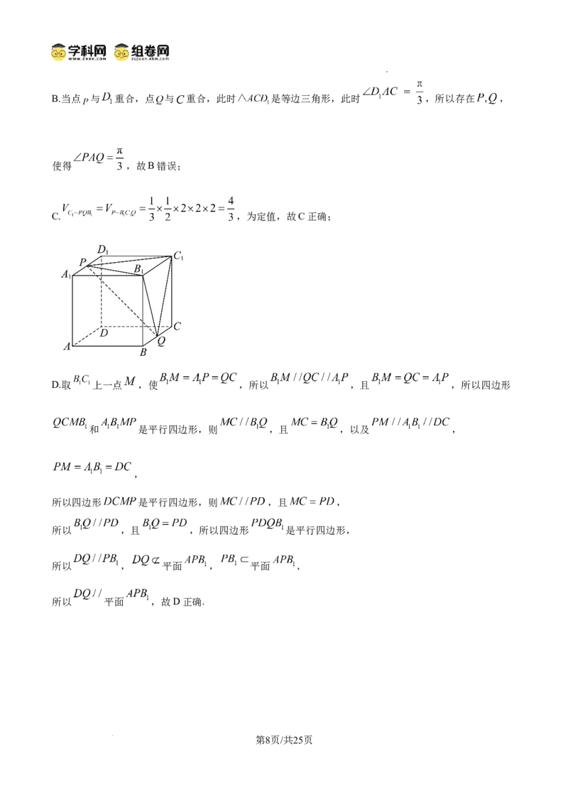 深圳市罗湖区2025-2026学年高三第一学期开学质量检测数学答案_2025年9月_250914广东省深圳市罗湖区2025-2026学年高三第一学期开学质量检测（全科）