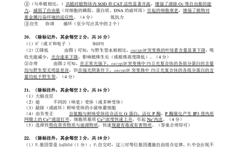 华师一附中五月适应性检测生物答案_2025年5月_250531湖北省武汉市华中师范大学第一附属中学2025届高三下学期五月适应性检测（全科）