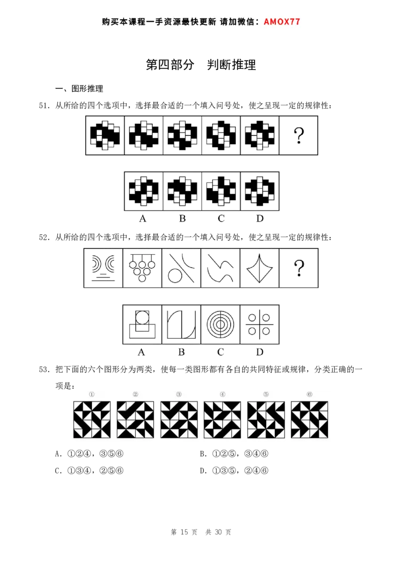 四海24事业单位联考《职业能力测验5》_2026考公资料_花生十三合集_2024+2023年资料_事业单位2024花生十三事业单位职测能力套题冲刺_讲义