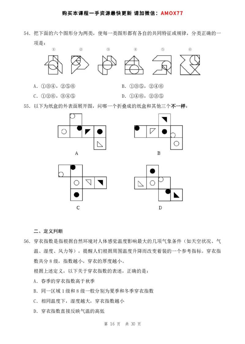四海24事业单位联考《职业能力测验5》_2026考公资料_花生十三合集_2024+2023年资料_事业单位2024花生十三事业单位职测能力套题冲刺_讲义