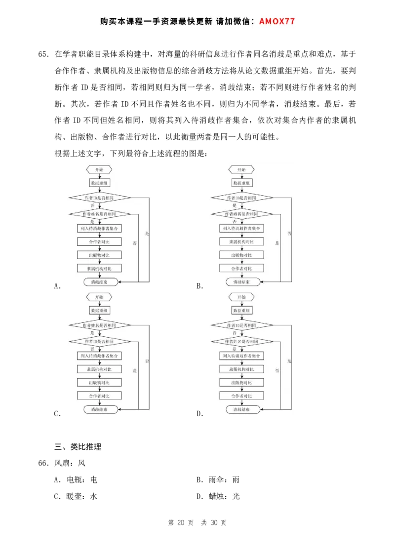 四海24事业单位联考《职业能力测验5》_2026考公资料_花生十三合集_2024+2023年资料_事业单位2024花生十三事业单位职测能力套题冲刺_讲义