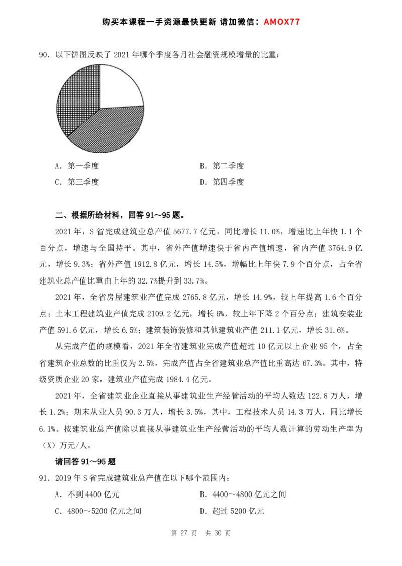 四海24事业单位联考《职业能力测验5》_2026考公资料_花生十三合集_2024+2023年资料_事业单位2024花生十三事业单位职测能力套题冲刺_讲义