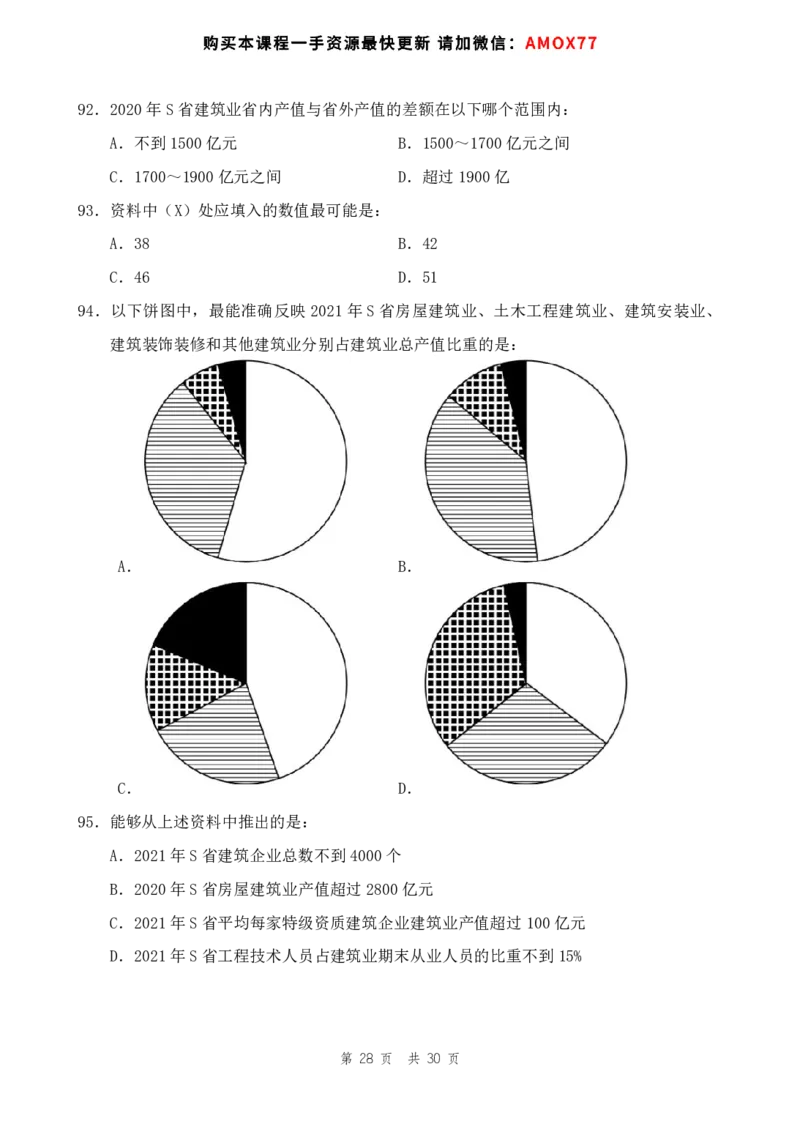 四海24事业单位联考《职业能力测验5》_2026考公资料_花生十三合集_2024+2023年资料_事业单位2024花生十三事业单位职测能力套题冲刺_讲义