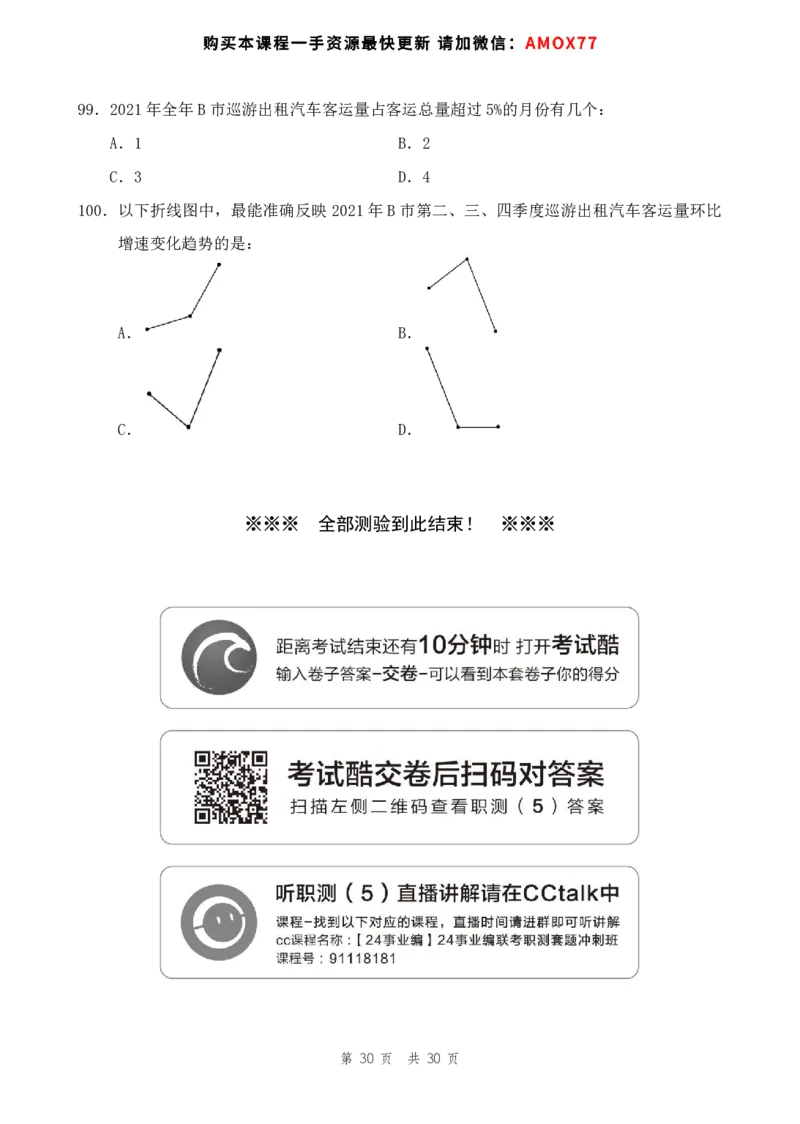 四海24事业单位联考《职业能力测验5》_2026考公资料_花生十三合集_2024+2023年资料_事业单位2024花生十三事业单位职测能力套题冲刺_讲义