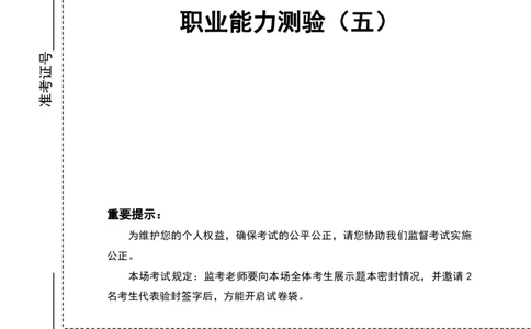 四海24事业单位联考《职业能力测验5》_2026考公资料_花生十三合集_2024+2023年资料_事业单位2024花生十三事业单位职测能力套题冲刺_讲义