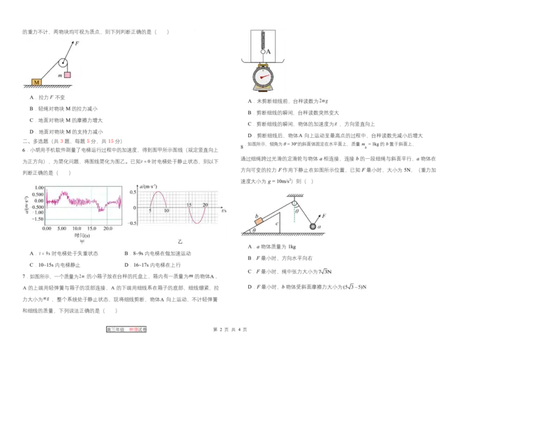 天津市第三中学2026届高三上学期10月月考+物理_2025年10月_12026年试卷教辅资源等多个文件_251023天津市第三中学2026届高三上学期10月月考