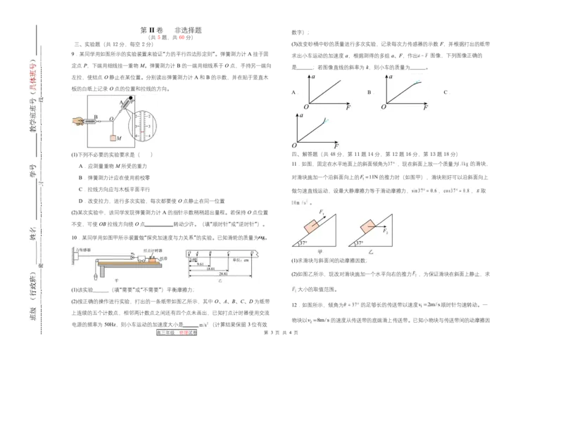 天津市第三中学2026届高三上学期10月月考+物理_2025年10月_12026年试卷教辅资源等多个文件_251023天津市第三中学2026届高三上学期10月月考