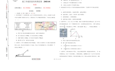天津市第三中学2026届高三上学期10月月考+物理_2025年10月_12026年试卷教辅资源等多个文件_251023天津市第三中学2026届高三上学期10月月考