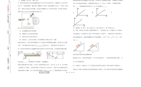 天津市第三中学2026届高三上学期10月月考+物理_2025年10月_12026年试卷教辅资源等多个文件_251023天津市第三中学2026届高三上学期10月月考