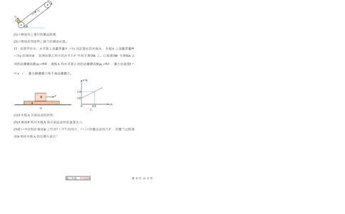 天津市第三中学2026届高三上学期10月月考+物理_2025年10月_12026年试卷教辅资源等多个文件_251023天津市第三中学2026届高三上学期10月月考