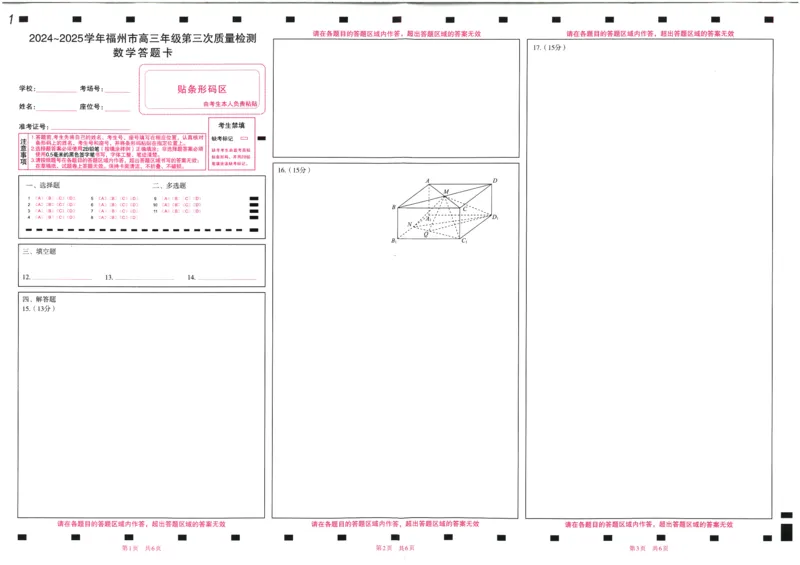 数学答题卡_2025年4月_2504092025年福建4月九市联考