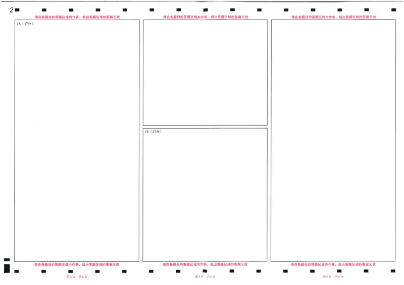 数学答题卡_2025年4月_2504092025年福建4月九市联考