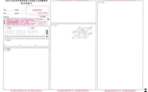 数学答题卡_2025年4月_2504092025年福建4月九市联考