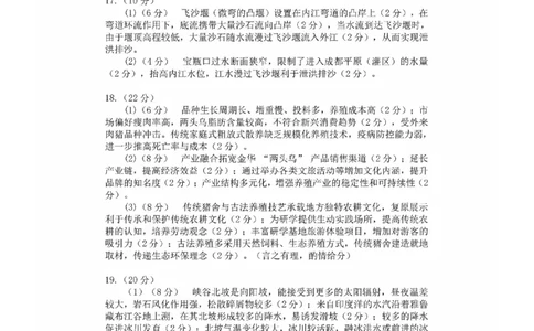 福建省漳州市2025届高三毕业班第四次教学质量检测地理答案_2025年5月_250513福建省漳州市2025届高三毕业班第四次教学质量检测（漳州四检）（全科）