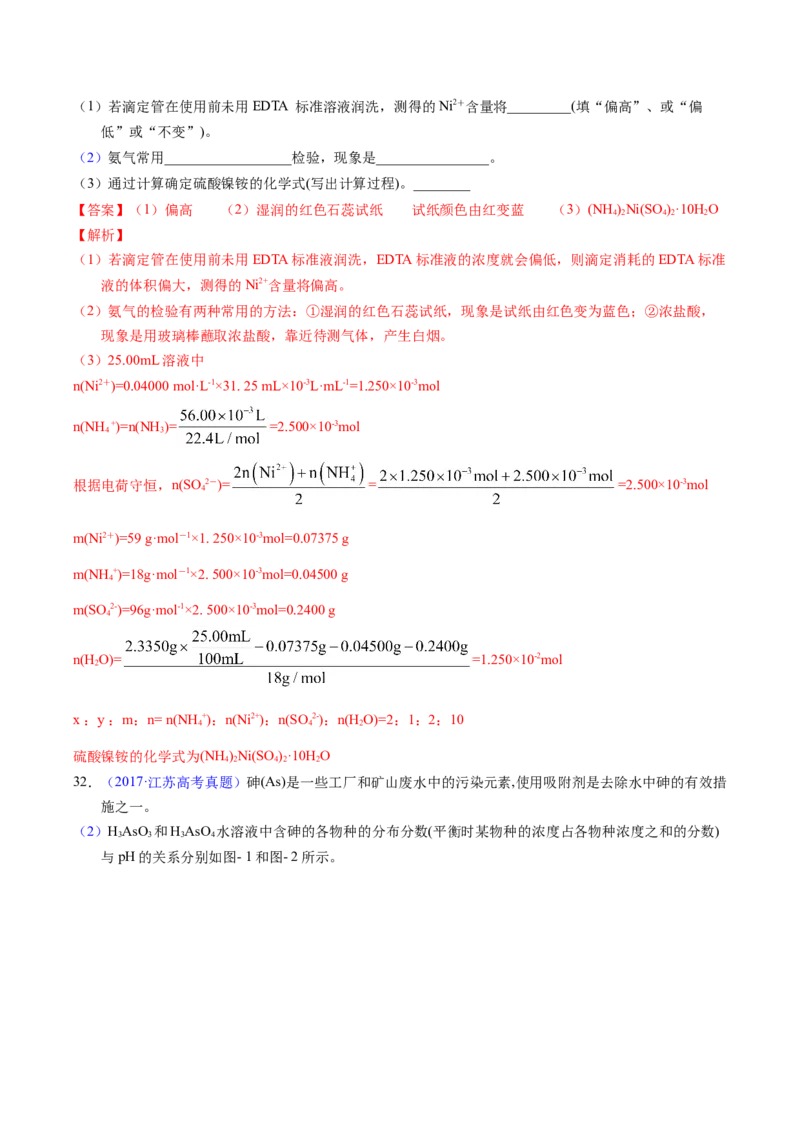专题60酸碱中和滴定及曲线（解析卷）_近10年高考真题汇编（必刷）_十年（2014-2024）高考化学真题分项汇编（全国通用）_十年（2014-2023）高考化学真题分项汇编（全国通用）