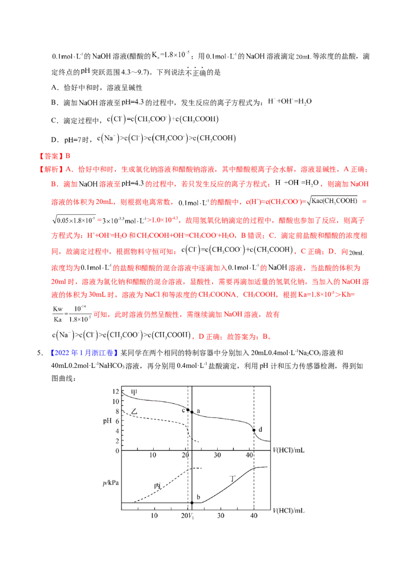 专题60酸碱中和滴定及曲线（解析卷）_近10年高考真题汇编（必刷）_十年（2014-2024）高考化学真题分项汇编（全国通用）_十年（2014-2023）高考化学真题分项汇编（全国通用）