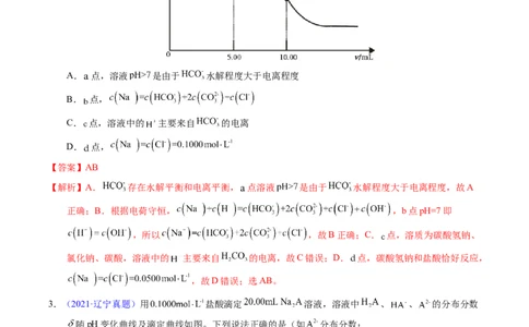 专题60酸碱中和滴定及曲线（解析卷）_近10年高考真题汇编（必刷）_十年（2014-2024）高考化学真题分项汇编（全国通用）_十年（2014-2023）高考化学真题分项汇编（全国通用）