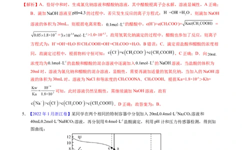 专题60酸碱中和滴定及曲线（解析卷）_近10年高考真题汇编（必刷）_十年（2014-2024）高考化学真题分项汇编（全国通用）_十年（2014-2023）高考化学真题分项汇编（全国通用）