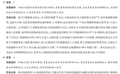 河南省2025-2026学年（上）高三年级天一小高考（一）生物答案_2025年10月_251028超清原版：天一大联考&middot;河南省2025-2026学年（上）高三年级天一小高考（一）（全科）