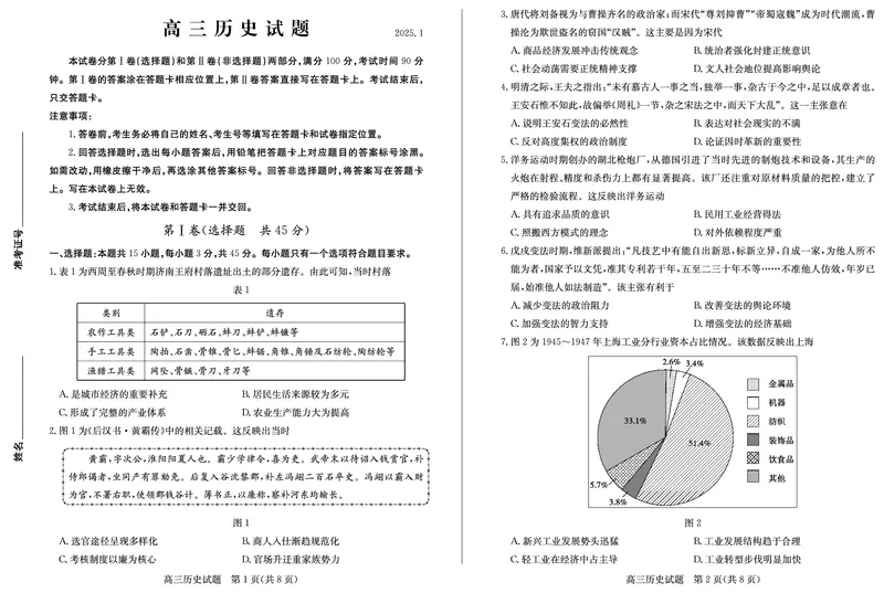 山东省德州市2024-2025学年高三上学期1月期末考试历史_2025年1月_250117山东省德州市2024-2025学年高三上学期1月期末考试试题（全科）