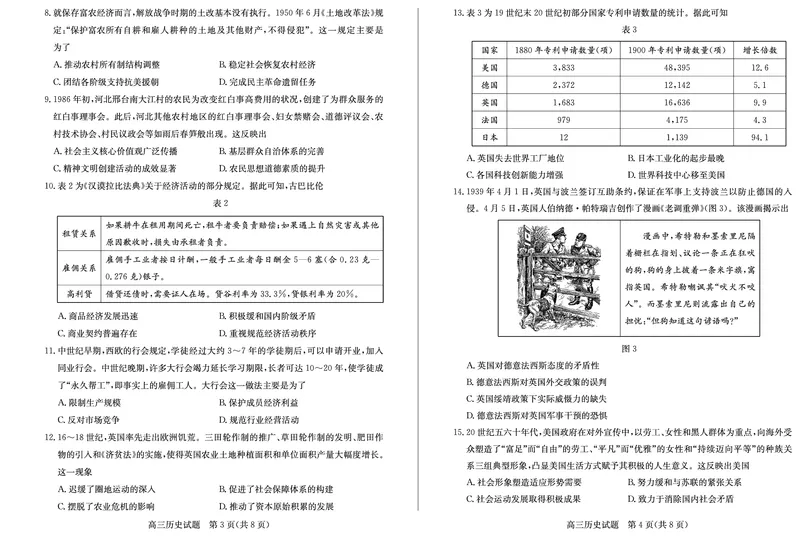山东省德州市2024-2025学年高三上学期1月期末考试历史_2025年1月_250117山东省德州市2024-2025学年高三上学期1月期末考试试题（全科）