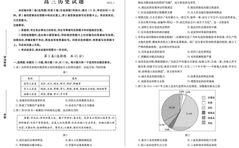 山东省德州市2024-2025学年高三上学期1月期末考试历史_2025年1月_250117山东省德州市2024-2025学年高三上学期1月期末考试试题（全科）
