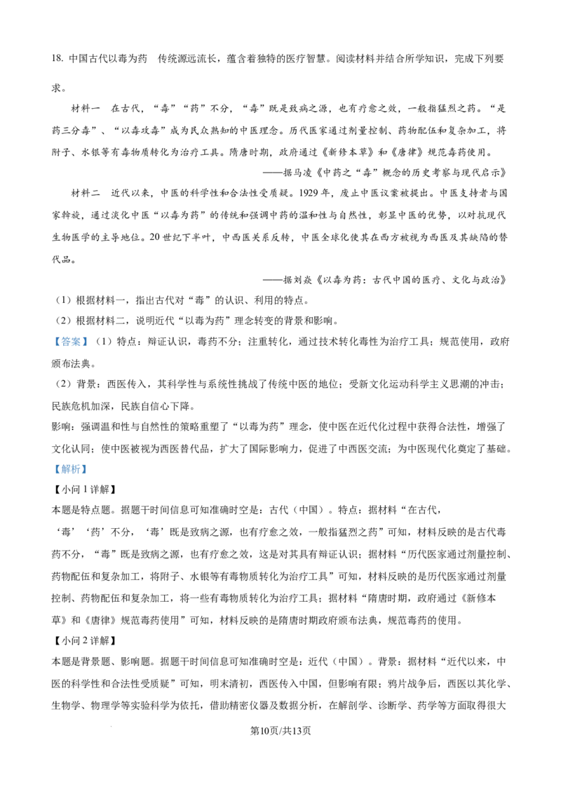 广东省深圳市龙岗区多校联考2025-2026学年高三上学期综合能力测试（一）开学历史试题（解析版）_2025年8月_广东省光大联考2025-2026学年高三上学期综合能力测试（一）历史