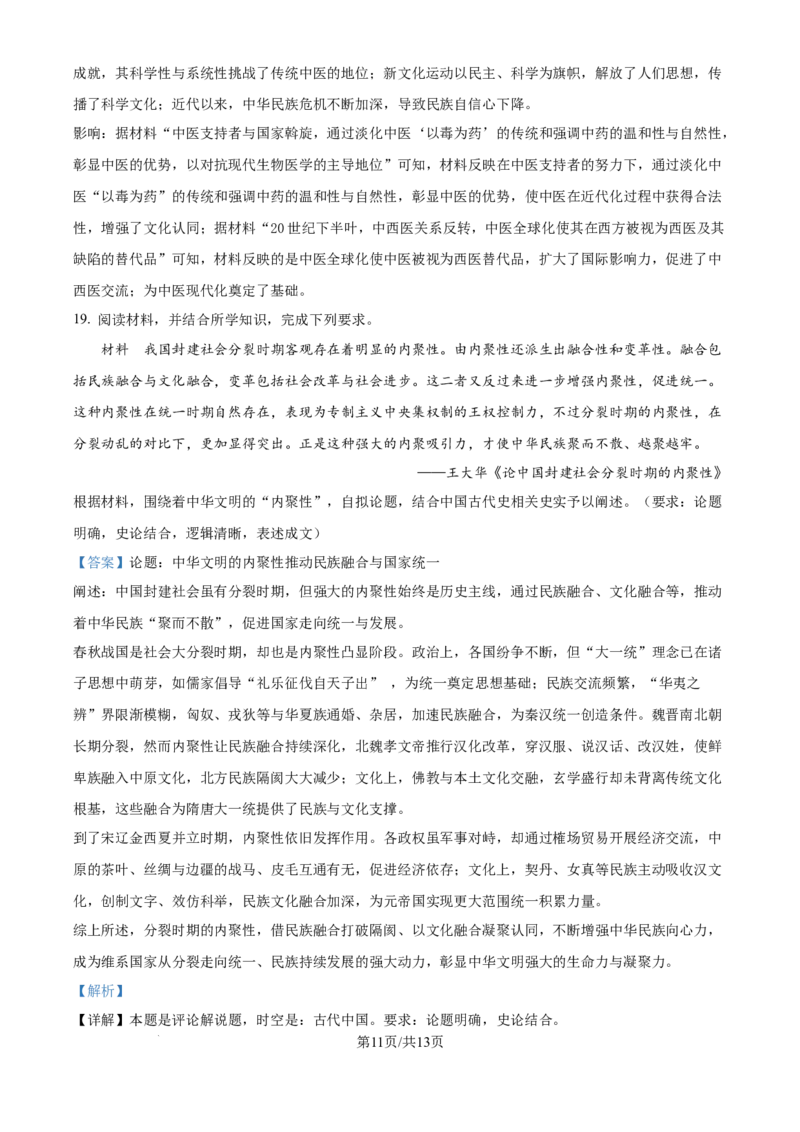 广东省深圳市龙岗区多校联考2025-2026学年高三上学期综合能力测试（一）开学历史试题（解析版）_2025年8月_广东省光大联考2025-2026学年高三上学期综合能力测试（一）历史