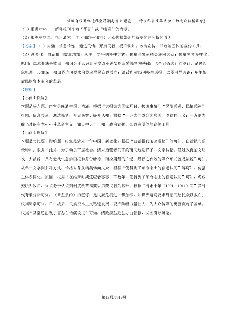 广东省深圳市龙岗区多校联考2025-2026学年高三上学期综合能力测试（一）开学历史试题（解析版）_2025年8月_广东省光大联考2025-2026学年高三上学期综合能力测试（一）历史