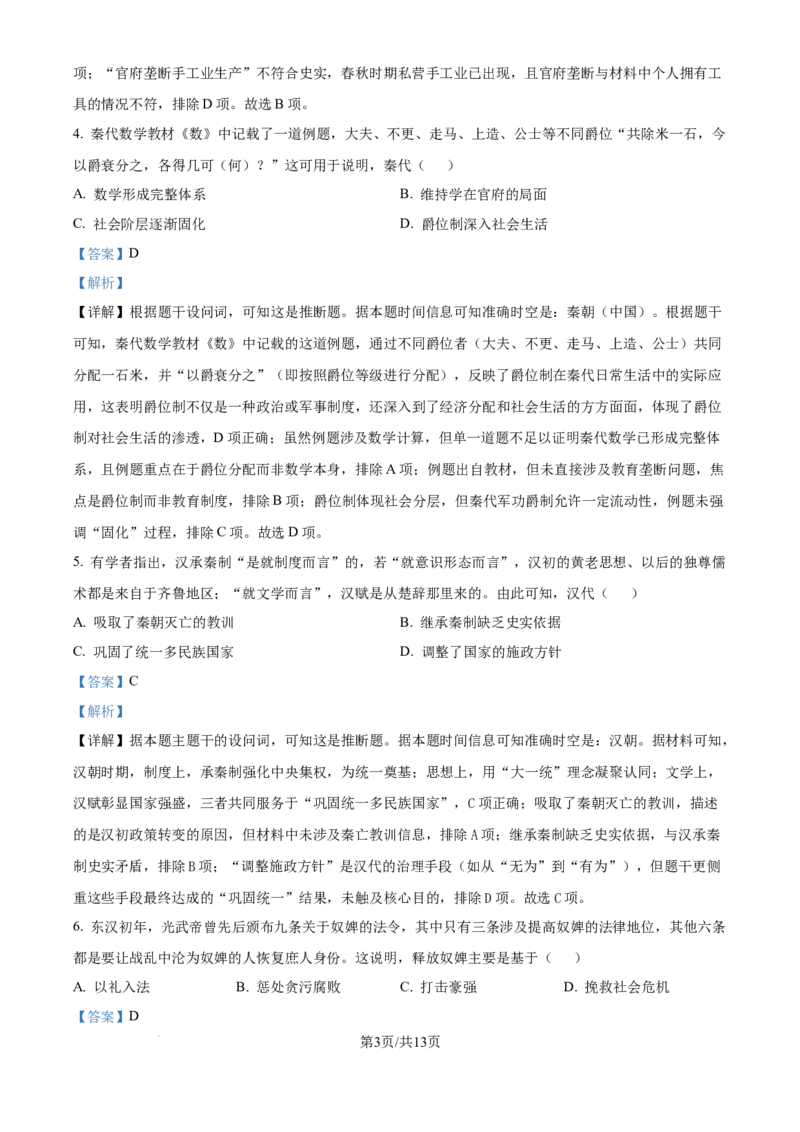 广东省深圳市龙岗区多校联考2025-2026学年高三上学期综合能力测试（一）开学历史试题（解析版）_2025年8月_广东省光大联考2025-2026学年高三上学期综合能力测试（一）历史