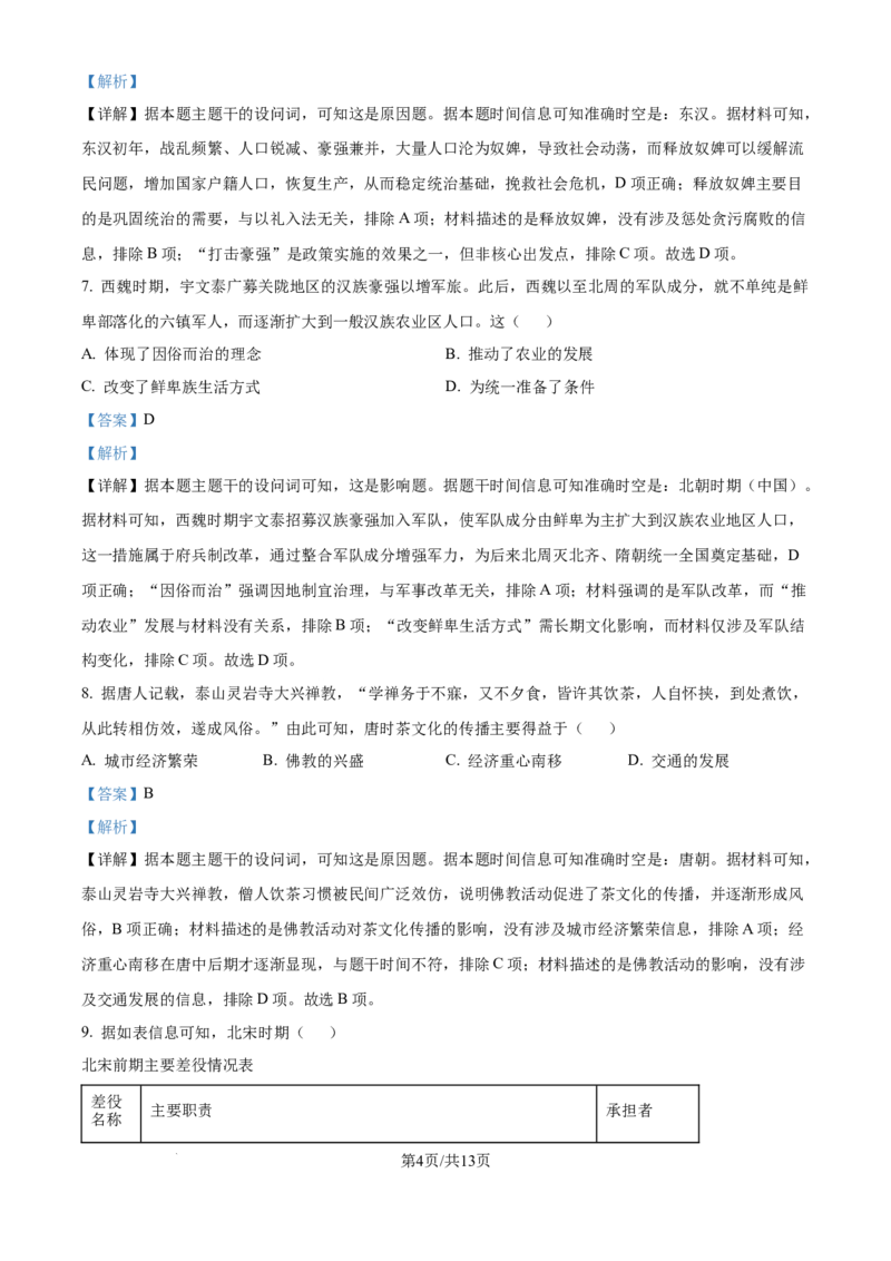 广东省深圳市龙岗区多校联考2025-2026学年高三上学期综合能力测试（一）开学历史试题（解析版）_2025年8月_广东省光大联考2025-2026学年高三上学期综合能力测试（一）历史