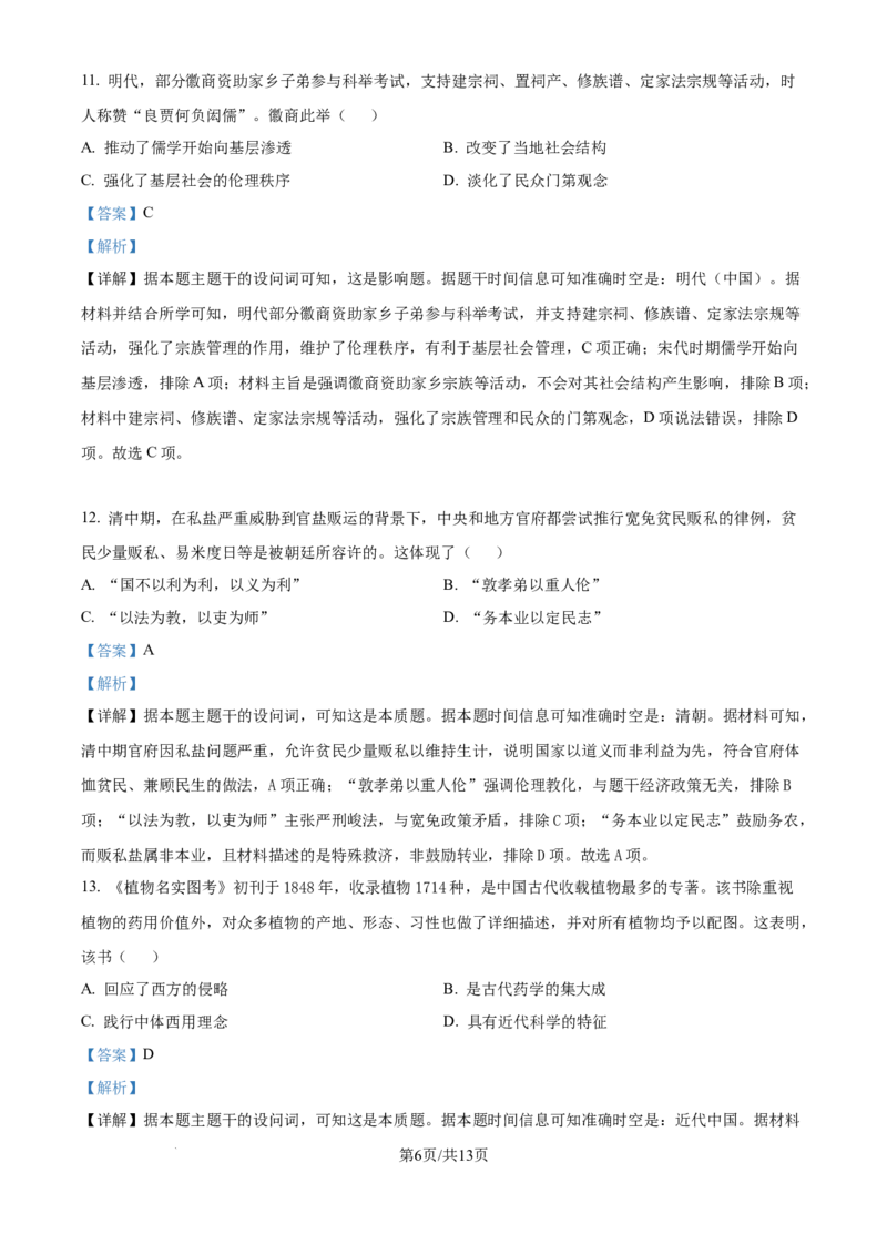广东省深圳市龙岗区多校联考2025-2026学年高三上学期综合能力测试（一）开学历史试题（解析版）_2025年8月_广东省光大联考2025-2026学年高三上学期综合能力测试（一）历史
