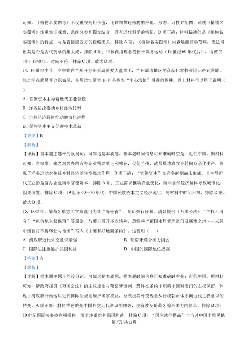 广东省深圳市龙岗区多校联考2025-2026学年高三上学期综合能力测试（一）开学历史试题（解析版）_2025年8月_广东省光大联考2025-2026学年高三上学期综合能力测试（一）历史