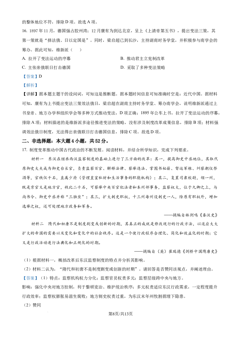 广东省深圳市龙岗区多校联考2025-2026学年高三上学期综合能力测试（一）开学历史试题（解析版）_2025年8月_广东省光大联考2025-2026学年高三上学期综合能力测试（一）历史