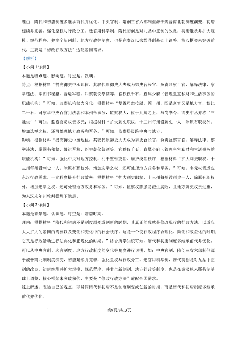 广东省深圳市龙岗区多校联考2025-2026学年高三上学期综合能力测试（一）开学历史试题（解析版）_2025年8月_广东省光大联考2025-2026学年高三上学期综合能力测试（一）历史