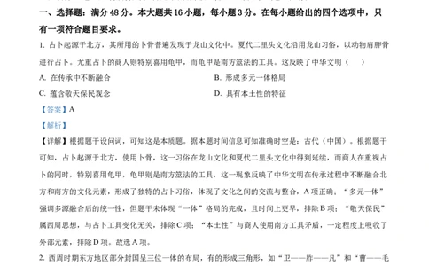 广东省深圳市龙岗区多校联考2025-2026学年高三上学期综合能力测试（一）开学历史试题（解析版）_2025年8月_广东省光大联考2025-2026学年高三上学期综合能力测试（一）历史