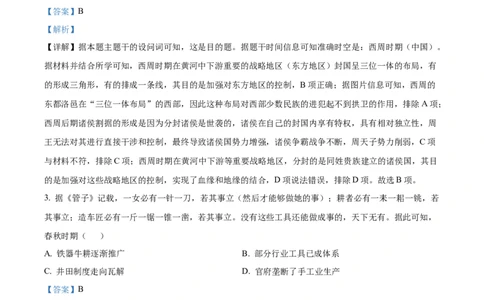 广东省深圳市龙岗区多校联考2025-2026学年高三上学期综合能力测试（一）开学历史试题（解析版）_2025年8月_广东省光大联考2025-2026学年高三上学期综合能力测试（一）历史