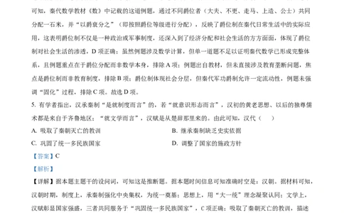 广东省深圳市龙岗区多校联考2025-2026学年高三上学期综合能力测试（一）开学历史试题（解析版）_2025年8月_广东省光大联考2025-2026学年高三上学期综合能力测试（一）历史