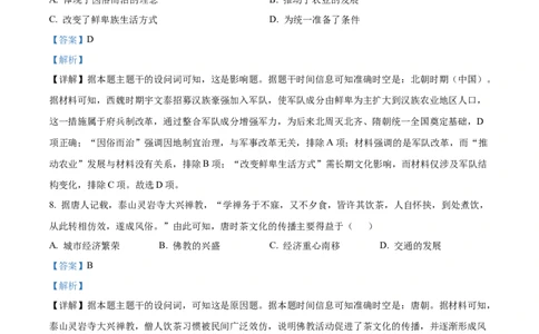 广东省深圳市龙岗区多校联考2025-2026学年高三上学期综合能力测试（一）开学历史试题（解析版）_2025年8月_广东省光大联考2025-2026学年高三上学期综合能力测试（一）历史