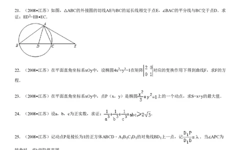 2008年高考数学试卷（江苏）（空白卷）_数学历年高考真题_新&middot;PDF版2008-2025&middot;高考数学真题_数学（按年份分类）2008-2025_2008&middot;高考数学真题