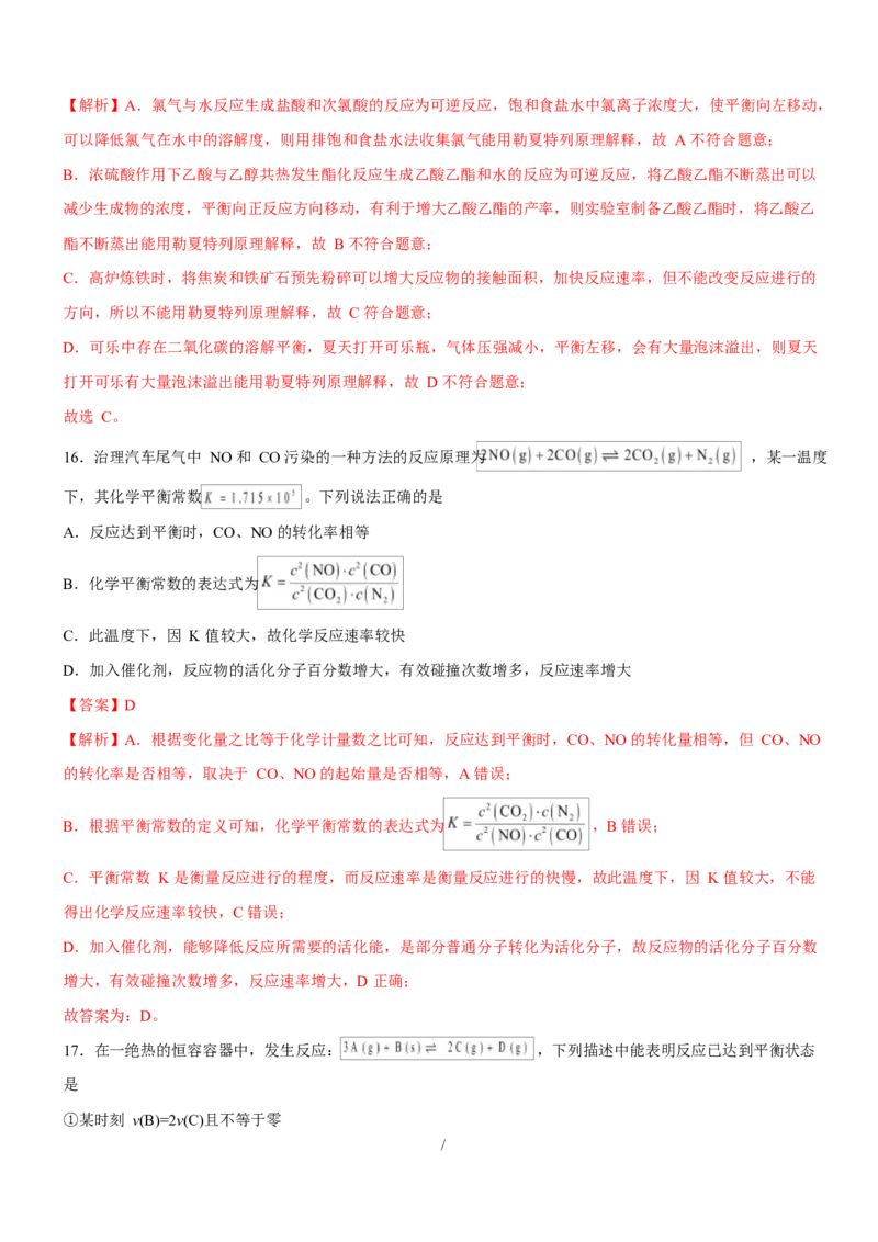 高二化学上学期第一次月考（天津专用，人教版2019）（全解全析）(1)_1多考区联考_2510092025-2026学年高二化学上学期第一次月考