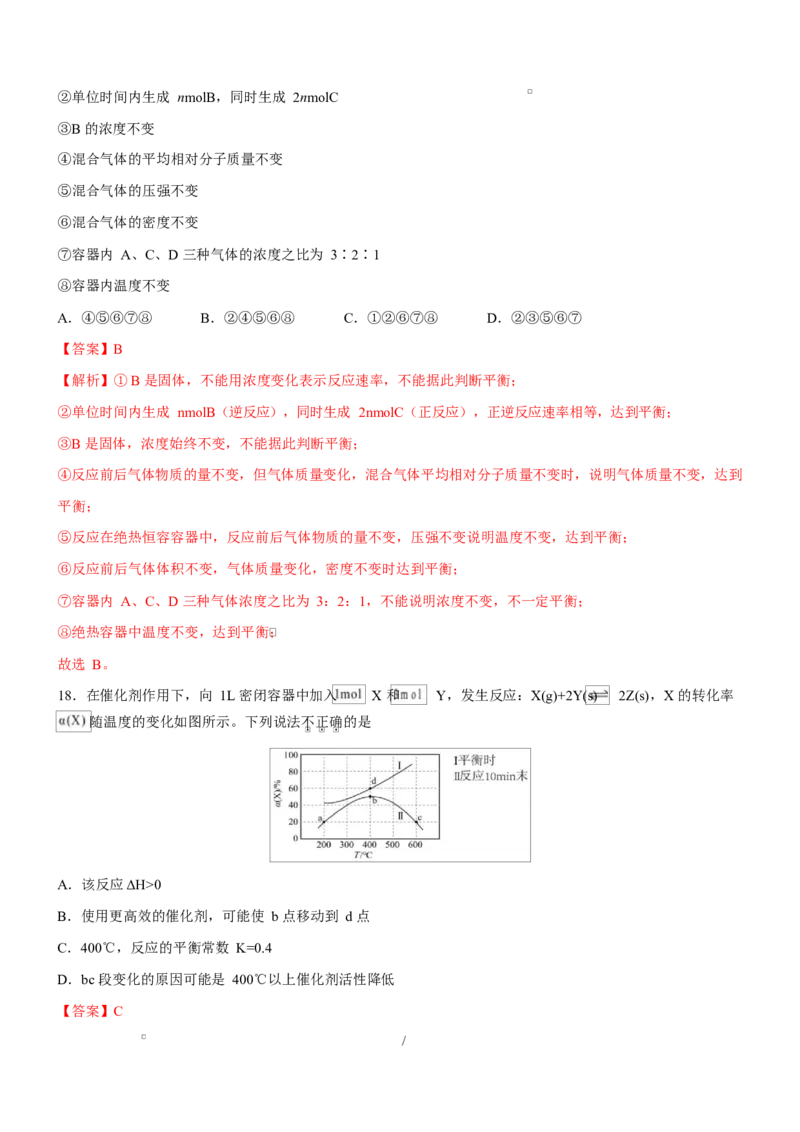 高二化学上学期第一次月考（天津专用，人教版2019）（全解全析）(1)_1多考区联考_2510092025-2026学年高二化学上学期第一次月考