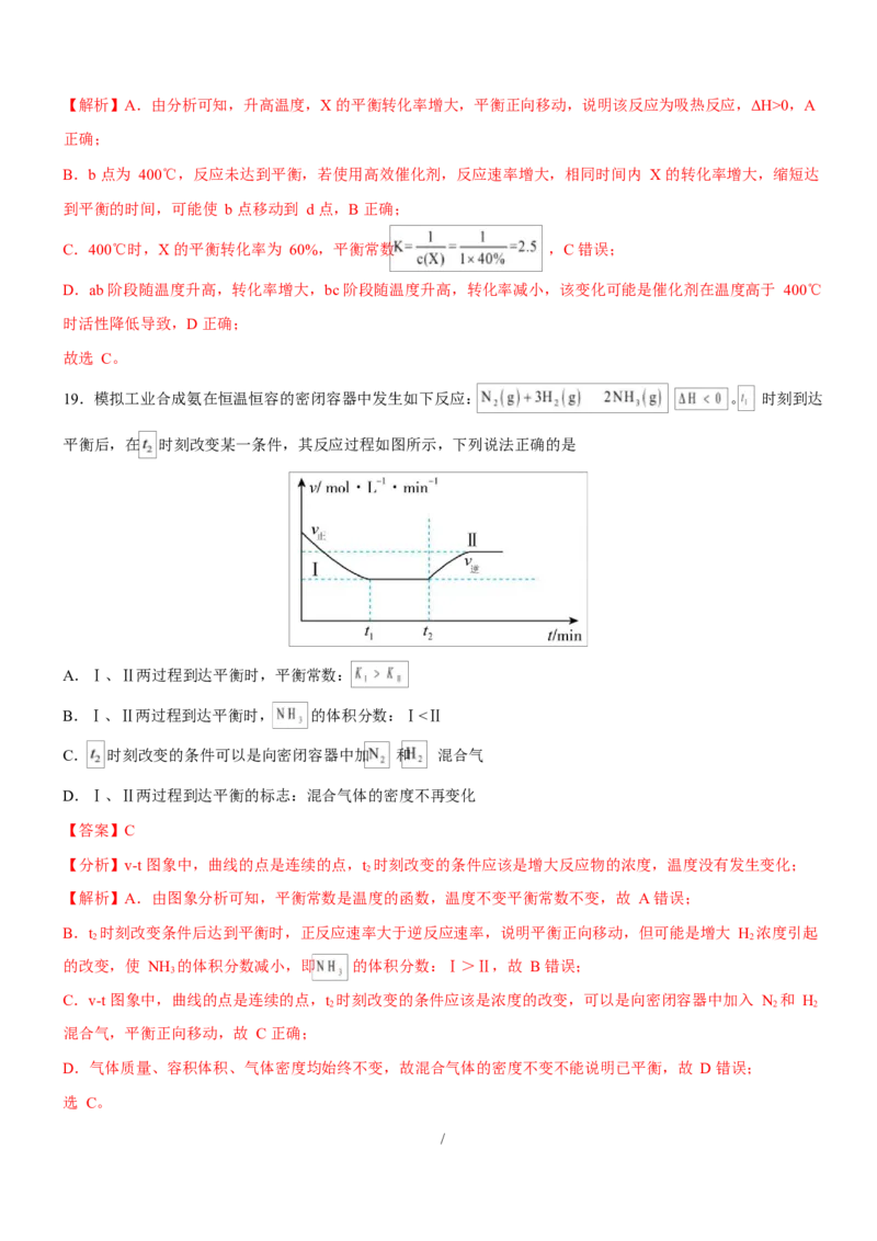 高二化学上学期第一次月考（天津专用，人教版2019）（全解全析）(1)_1多考区联考_2510092025-2026学年高二化学上学期第一次月考