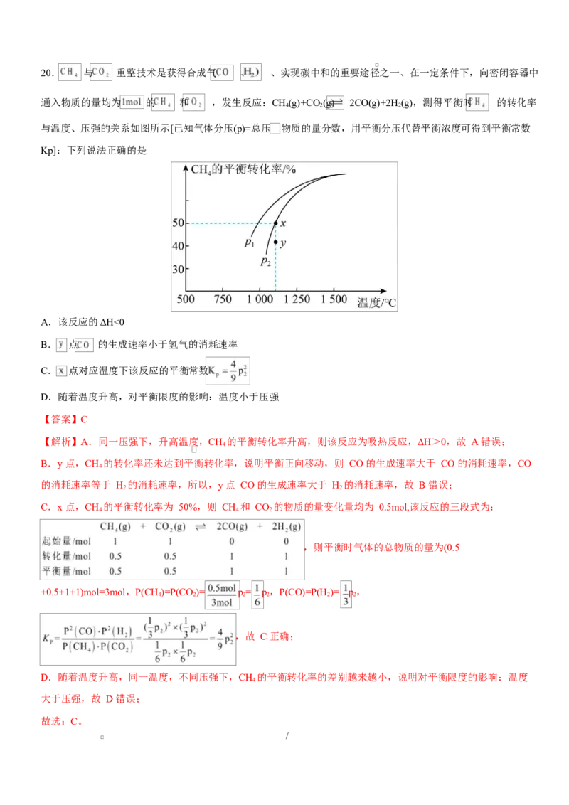 高二化学上学期第一次月考（天津专用，人教版2019）（全解全析）(1)_1多考区联考_2510092025-2026学年高二化学上学期第一次月考
