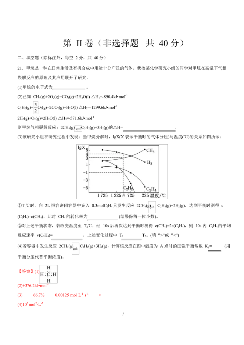 高二化学上学期第一次月考（天津专用，人教版2019）（全解全析）(1)_1多考区联考_2510092025-2026学年高二化学上学期第一次月考