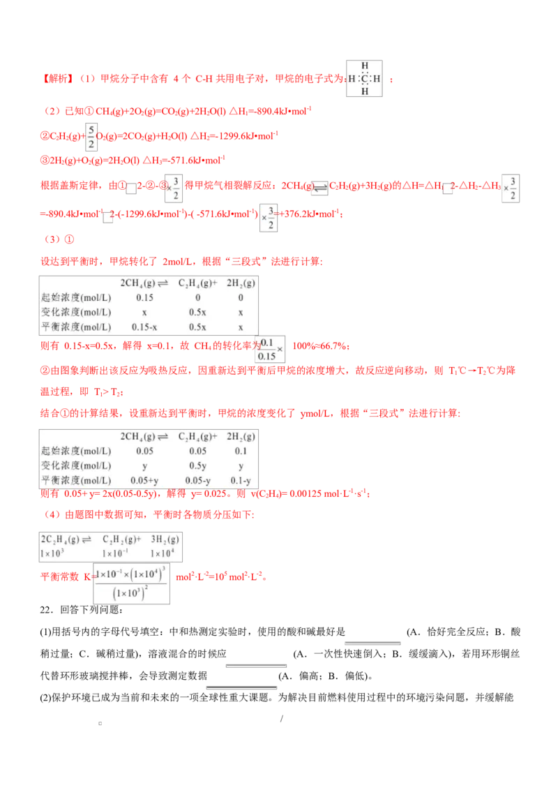 高二化学上学期第一次月考（天津专用，人教版2019）（全解全析）(1)_1多考区联考_2510092025-2026学年高二化学上学期第一次月考