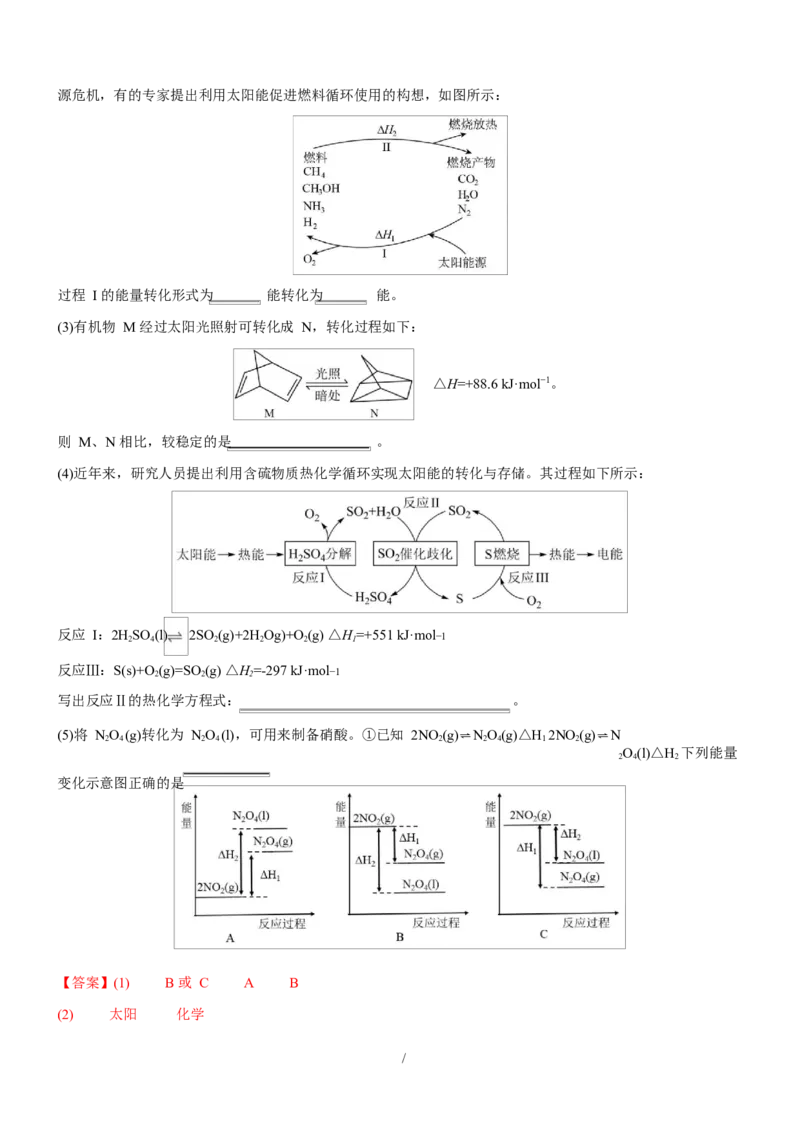 高二化学上学期第一次月考（天津专用，人教版2019）（全解全析）(1)_1多考区联考_2510092025-2026学年高二化学上学期第一次月考