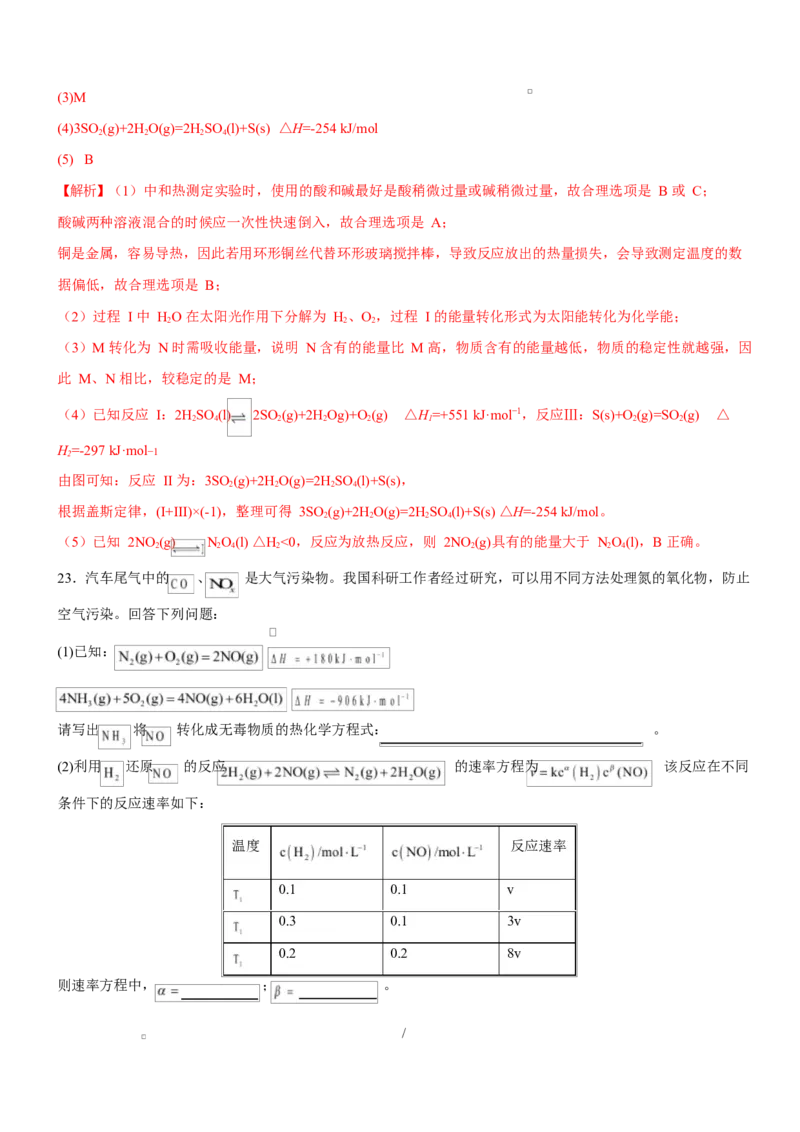 高二化学上学期第一次月考（天津专用，人教版2019）（全解全析）(1)_1多考区联考_2510092025-2026学年高二化学上学期第一次月考