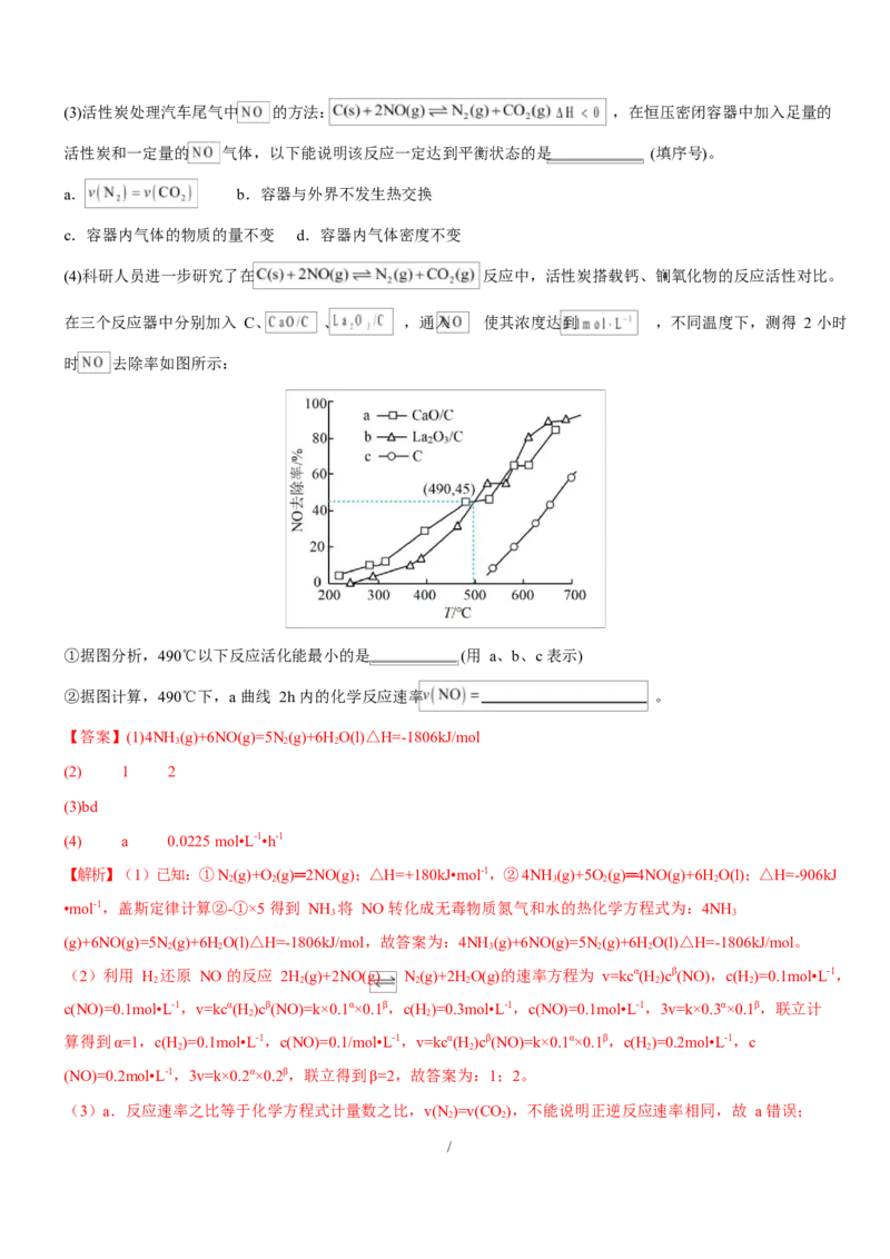 高二化学上学期第一次月考（天津专用，人教版2019）（全解全析）(1)_1多考区联考_2510092025-2026学年高二化学上学期第一次月考